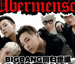 bigbang 2026����Ѳ���г̱� bigbang 2026����Ѳ����Ʊ����