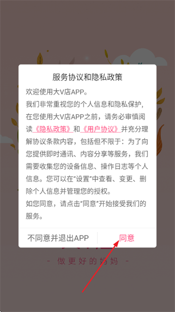 大V店官方版 大V店官方版