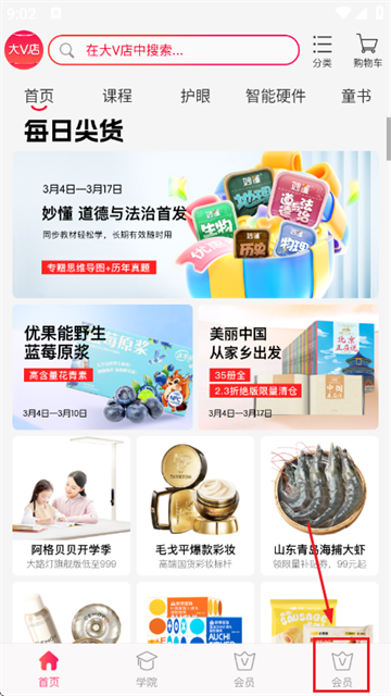 大V店官方版 大V店官方版