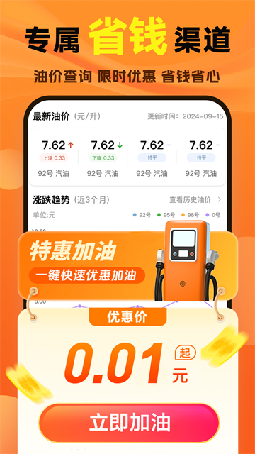 优惠加油团购券app 优惠加油团购券app