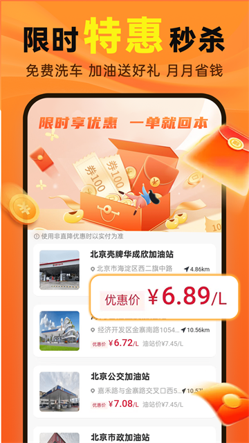 优惠加油团购券app 优惠加油团购券app