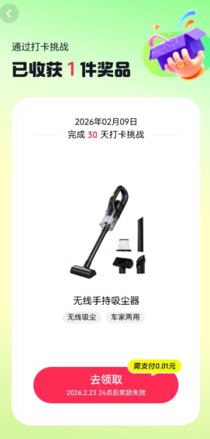 抖音极速版打卡领吸尘器入口 抖音极速版打卡领吸尘器需要拉人吗 抖音极速版打卡领吸尘器入口 抖音极速版打卡领吸尘器需要拉人吗