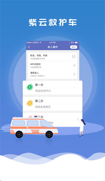 紫云救护车app官方下载 紫云救护车app官方下载