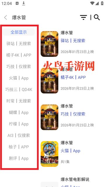 UiPhone影视软件 UiPhone影视软件
