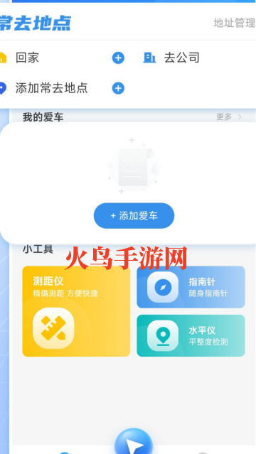 手机实时导航软件 手机实时导航软件