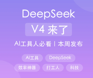 deepseekv4����ʱ�� deepseekv4��v3.1��ʲô����