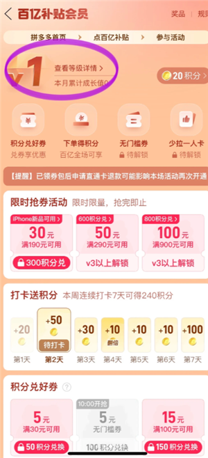 拼多多v3会员怎么开通 拼多多v3会员开通教程 拼多多v3会员怎么开通 拼多多v3会员开通教程