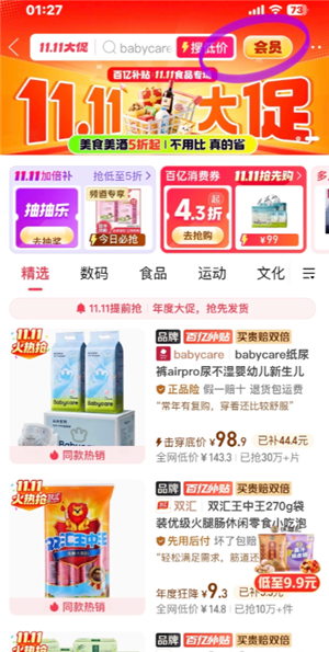 拼多多v3会员怎么开通 拼多多v3会员开通教程 拼多多v3会员怎么开通 拼多多v3会员开通教程