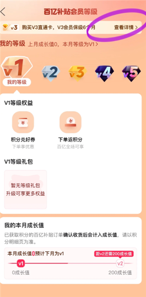 拼多多v3会员怎么开通 拼多多v3会员开通教程 拼多多v3会员怎么开通 拼多多v3会员开通教程