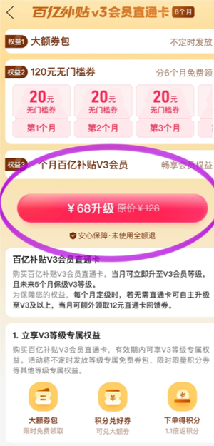 拼多多v3会员怎么开通 拼多多v3会员开通教程 拼多多v3会员怎么开通 拼多多v3会员开通教程