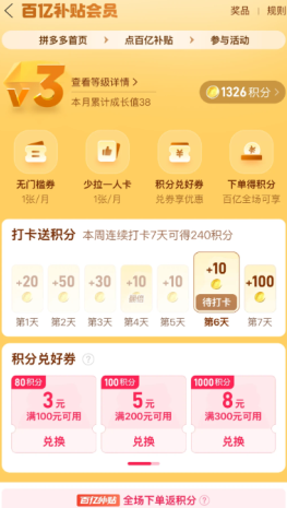 拼多多v3会员怎么开通 拼多多v3会员开通教程 拼多多v3会员怎么开通 拼多多v3会员开通教程