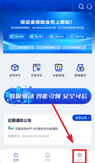 华能采购app官方下载 华能采购app官方下载
