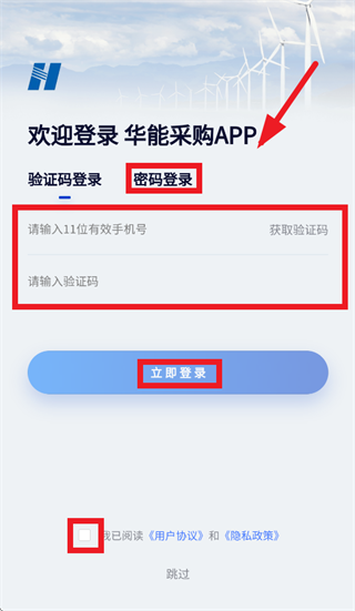 华能采购app官方下载 华能采购app官方下载