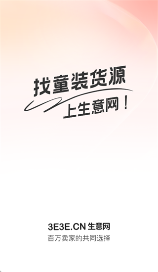 生意网童装货源app 生意网童装货源app