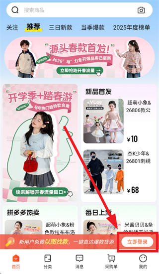 生意网童装货源app 生意网童装货源app