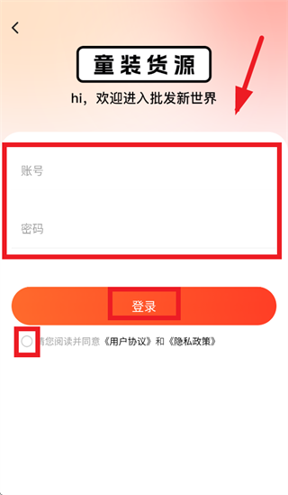 生意网童装货源app 生意网童装货源app