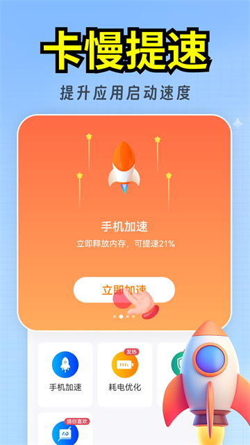 百速清理最新版 百速清理最新版