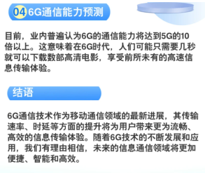 6G����ʲôʱ��� 6G�����5G��������