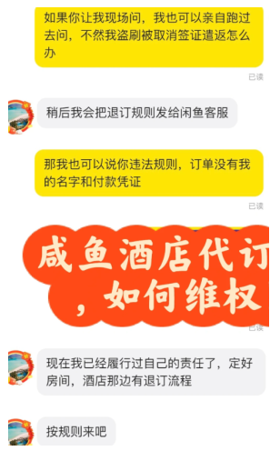 闲鱼订酒店靠谱么 闲鱼订酒店可以退款吗 闲鱼订酒店靠谱么 闲鱼订酒店可以退款吗