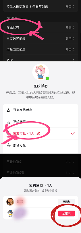 抖音密友怎么设置 抖音密友功能有什么用 抖音密友怎么设置 抖音密友功能有什么用