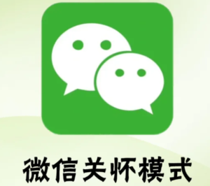 微信关怀模式怎么打开 微信关怀模式怎么打开