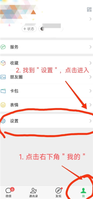 微信关怀模式怎么打开 微信关怀模式怎么打开
