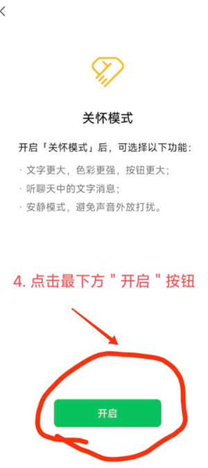 微信关怀模式怎么打开 微信关怀模式怎么打开
