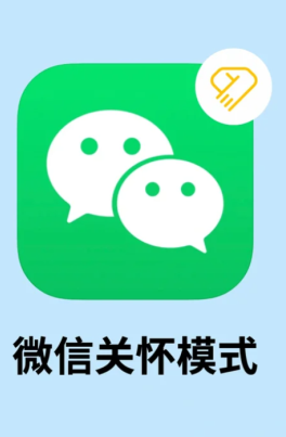 微信关怀模式怎么打开 微信关怀模式怎么打开