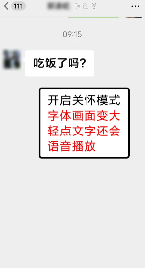 微信关怀模式怎么打开 微信关怀模式朗读怎么改女声 微信关怀模式怎么打开 微信关怀模式朗读怎么改女声
