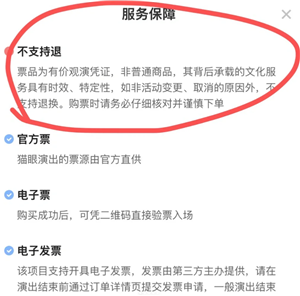 猫眼演唱会门票能退吗 猫眼演唱会门票怎么退 猫眼演唱会门票能退吗 猫眼演唱会门票怎么退