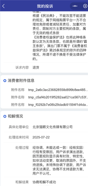猫眼演唱会门票能退吗 猫眼演唱会门票怎么退 猫眼演唱会门票能退吗 猫眼演唱会门票怎么退