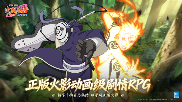 火影忍者木叶高手手游 火影忍者木叶高手手游