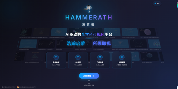 hammerath��ѧ���ӻ�app����
