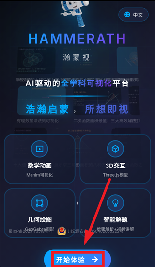 hammerath��ѧ���ӻ�app����