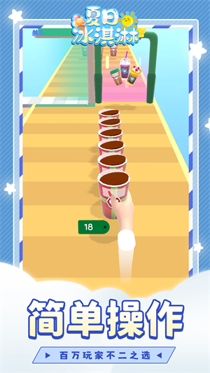 夏日冰淇淋游戏 夏日冰淇淋游戏