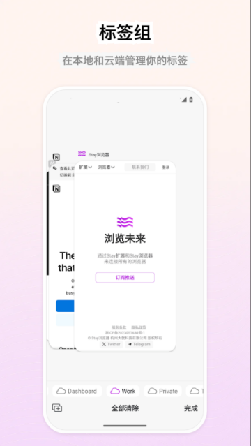 Stay浏览器安卓版 Stay浏览器安卓版