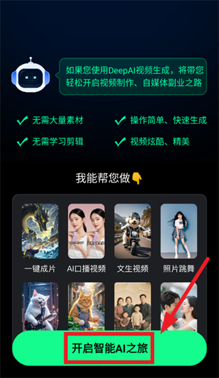 DeepAI��Ƶ����app