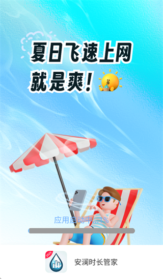 ����ʱ���ܼ�app