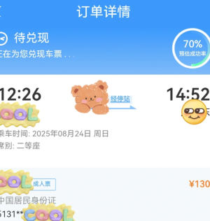 12306��70%�ɹ��ʸ��� 12306��70%�ܶ��ֳɹ���