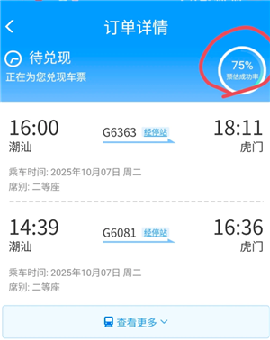 12306��70%�ɹ��ʸ��� 12306��70%�ܶ��ֳɹ���