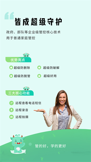 皆成守护孩子端app 皆成守护孩子端app