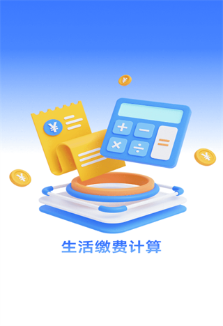 ����ɷѼ���app