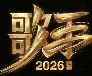 ����2026ʲôʱ�򲥳� ����2026����Щ����