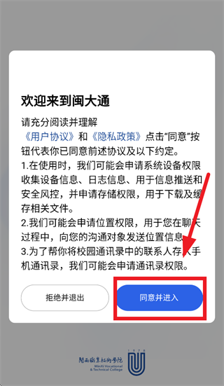 闽大通app官方下载 闽大通app官方下载