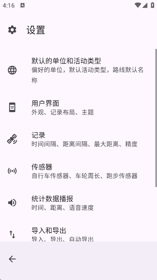 OpenTracks��������