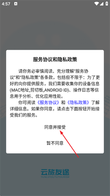 云旅友途最新版 云旅友途最新版