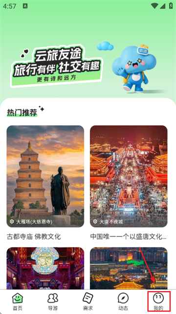 云旅友途最新版 云旅友途最新版