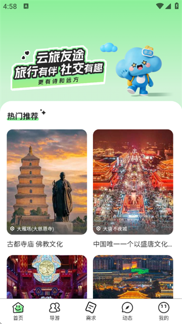 云旅友途最新版 云旅友途最新版