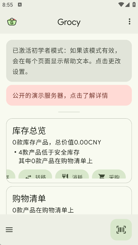 Grocy app 下载 Grocy app 下载