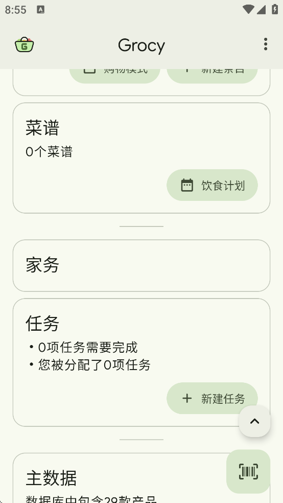 Grocy app 下载 Grocy app 下载